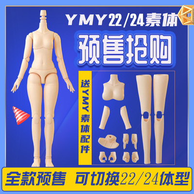 taobao agent Spot YMY body 22/24 Vegetarian female white super white muscle BJD6 points baby cloth blythe body free shipping