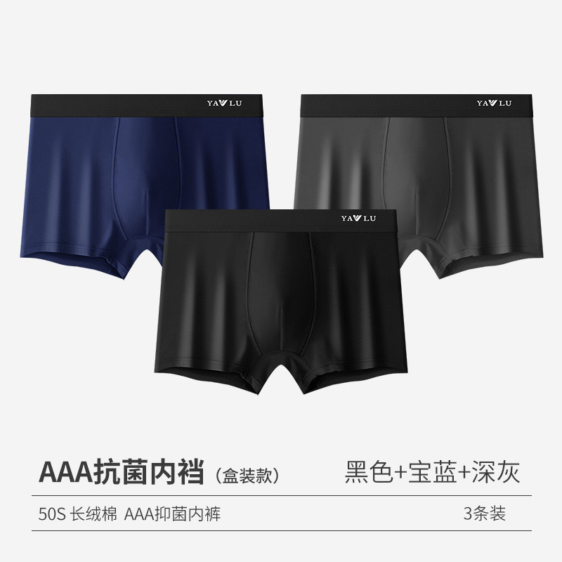 Yaloo 雅鹿 50S长绒棉 抗菌男式内裤*3条装 天猫优惠券折后￥24.9起包邮（￥44.9-20）多色组合可选