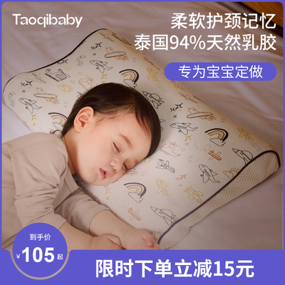 taobao agent Taoqibaby latex pillow baby pillow stereotyped pillow children's baby 1-2 years old and above neck protector breathable in summer