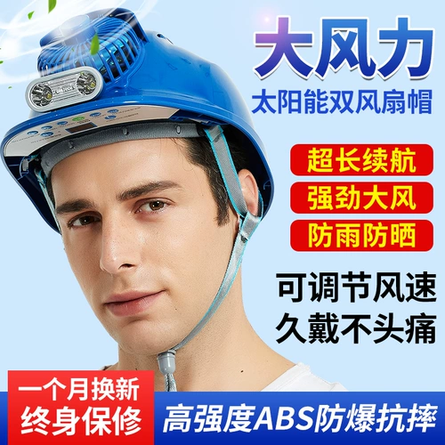 Вентилятор, летний охлаждающий универсальный шлем на солнечной энергии, защита от солнца