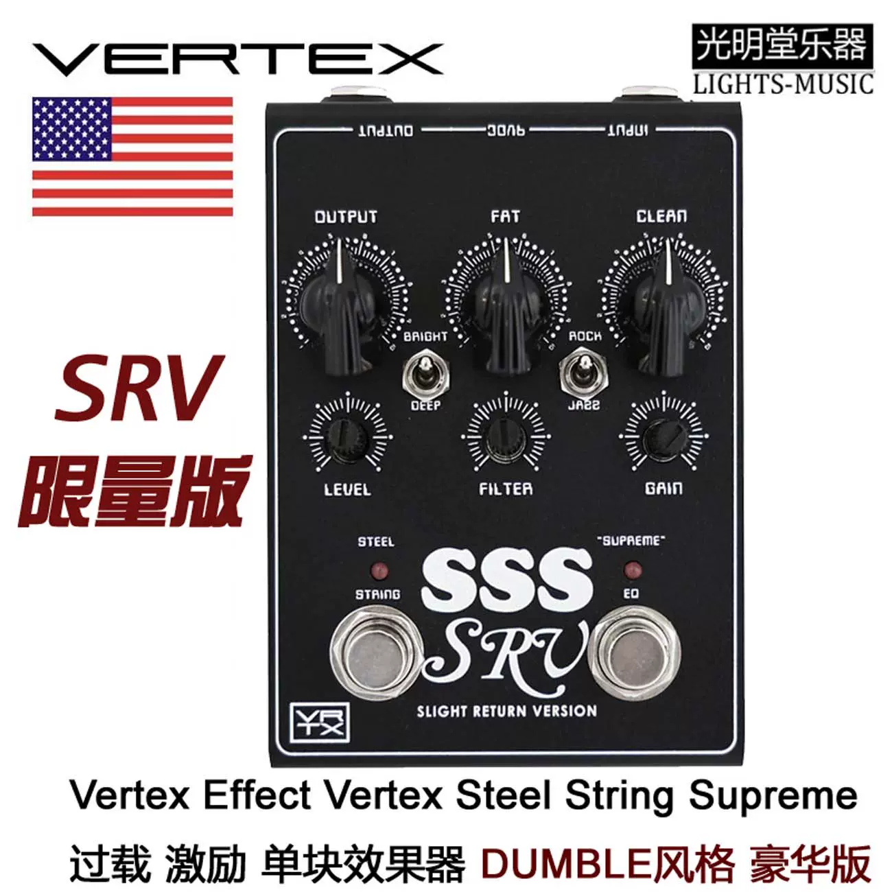 Vertex Steel String Supreme SSS DUMBLE 过载前级单块效果器-Taobao