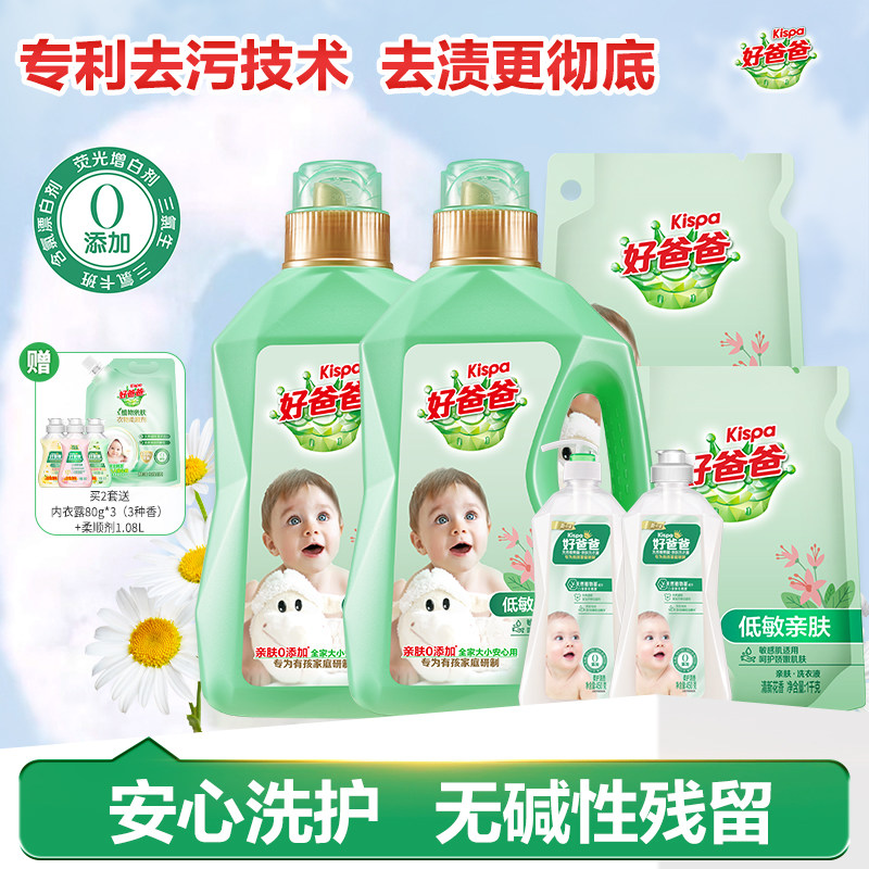 好爸爸洗衣液婴儿亲肤儿童大人通用家用实惠装官方正品整箱13.8斤 - 淘宝联盟商品