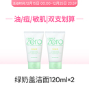 2支仅57.4元！芭妮兰绿奶盖氨基酸洁面