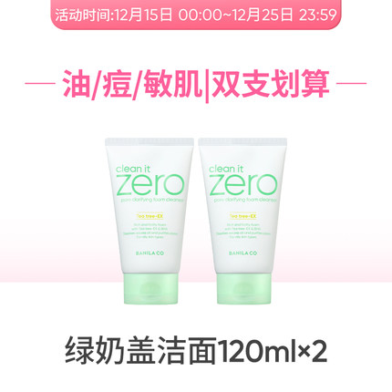 BANILA CO芭妮兰zero洁面乳柔和泡沫洗面奶女清洁毛孔油皮