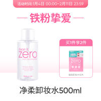 仅36元！芭妮兰水润卸妆水310ml