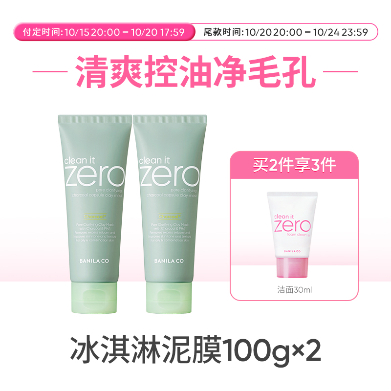 2支仅133元！芭妮兰净柔清新净透活炭泥膜