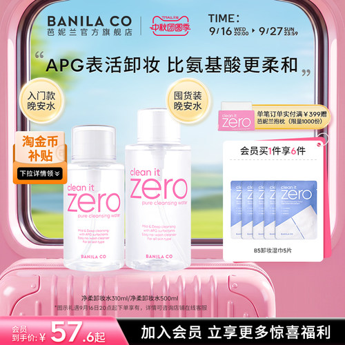 BANILA CO芭妮兰zero卸妆水按压式晚安水APG脸部水润官方正品