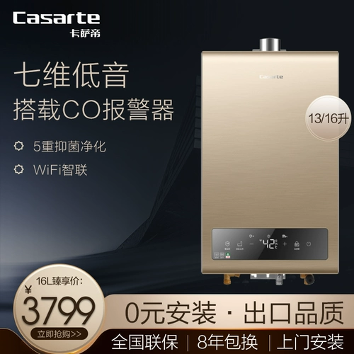 Haier casha di Газовый водонагреватель высота дома температура природного газа водонагреватель 7 -мерный тихий Wi -Fi13 литр Cx1s