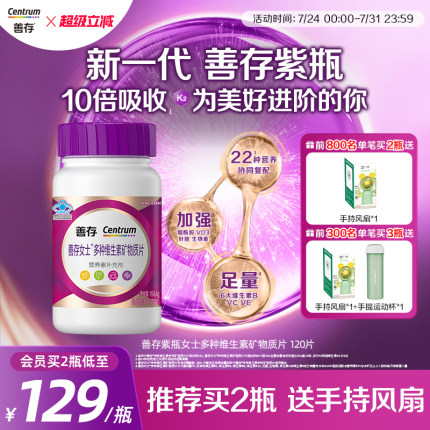 【新品】善存紫瓶男女复合维生素提高代谢烟酰胺维c官方正品成人