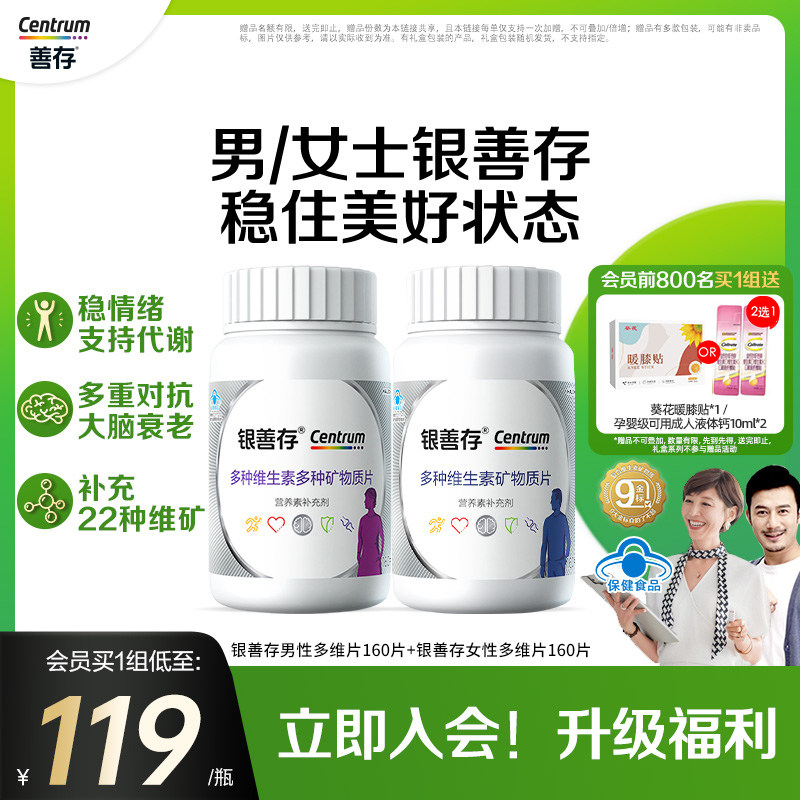 银善存送爸妈中老年男女复合维生素维生素b族22种营养维c蓝帽子