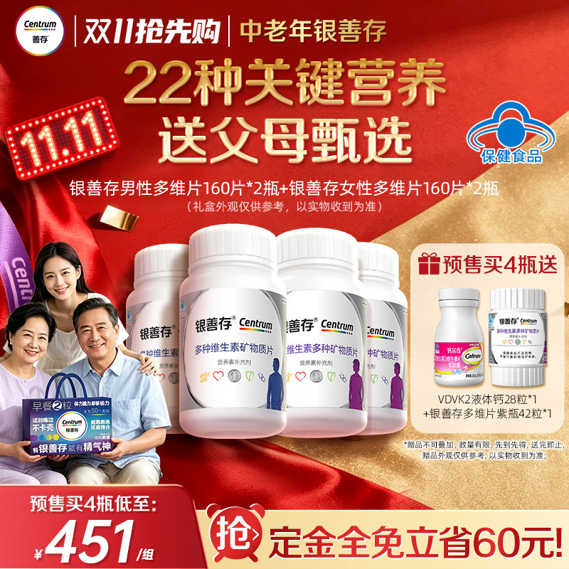银善存中老年女士多种维生素复合片b族钙维c锌ve蓝帽认证 双十一实拍商品图