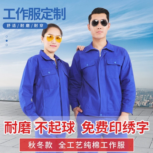Весна и осень чистый хлопок с длинным рабочим сервером, набор рабочих серверов мужского синего страхования труда