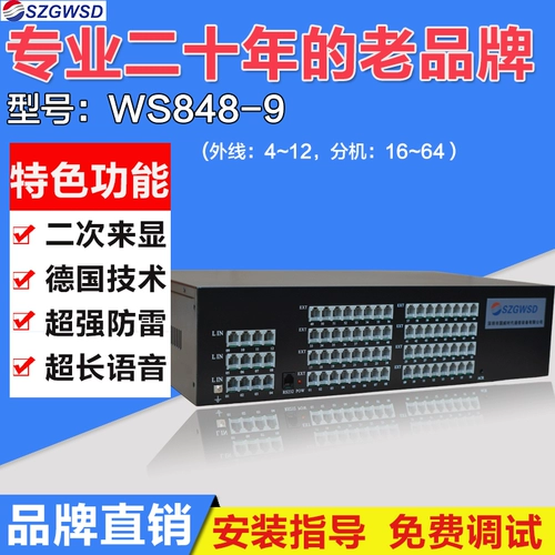Программа управления телефонным переключателем WS848-9 4 8 8 в 40 48 56 64 Внутренняя телефонная машина