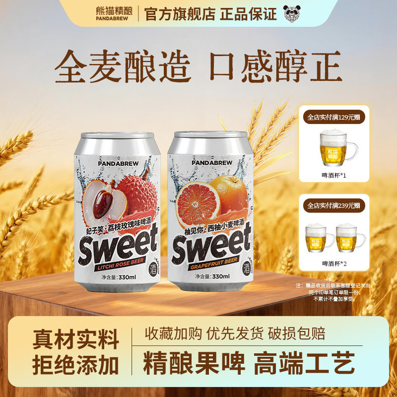 熊猫精酿啤酒荔枝西柚果啤*12罐比利时小麦原浆啤酒整箱批发组合