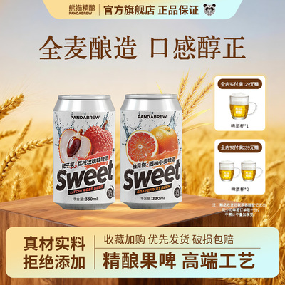 熊猫精酿荔枝西柚果啤12罐无添加