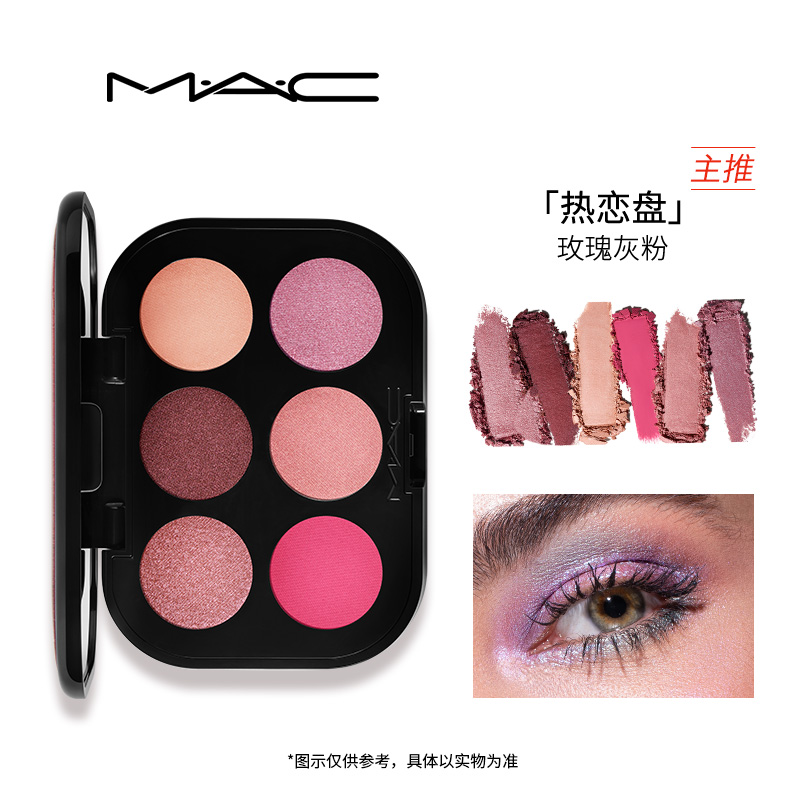 【双11现货速发】MAC/魅可设计师眼影盘显色不飞粉六色显眼盘