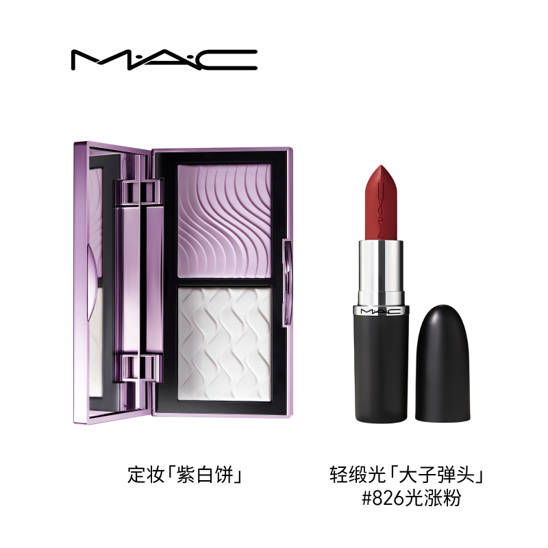 【双11现货速发】MAC/魅可定妆紫白饼散粉去黄提亮轻缎光子弹头