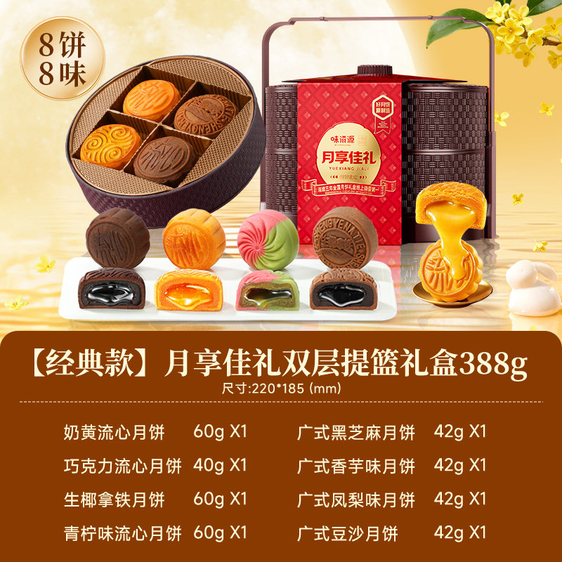 味滋源月饼礼盒中秋过节送礼送长辈广式流心月饼蛋黄豆沙提篮礼z 月饼已实拍商品图