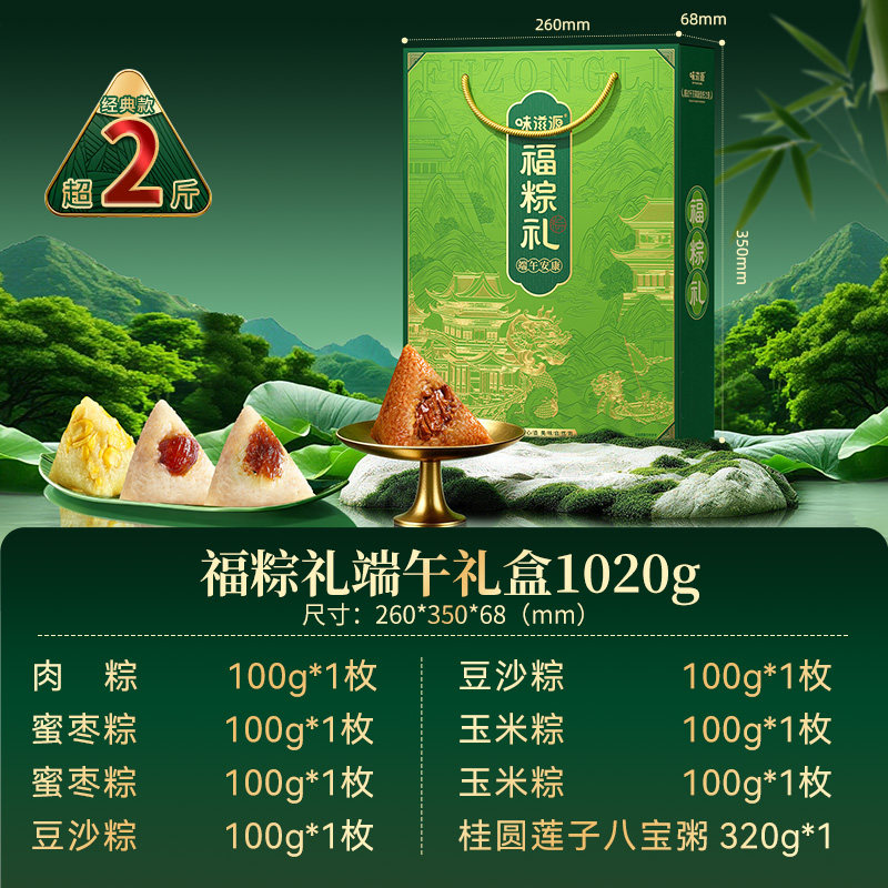 味滋源粽子礼盒甜粽肉粽蛋黄蜜枣嘉兴风味端午送礼早餐企业团购s