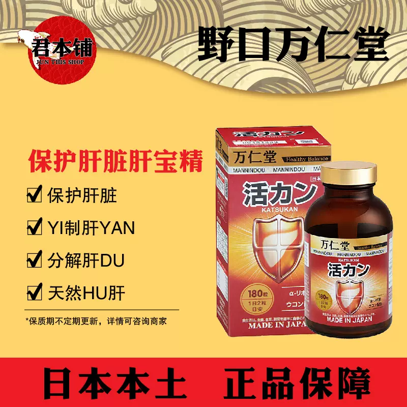 日本直邮万田酵素金印严选53种植物五年以上发酵调节肠胃瓶装14-Taobao