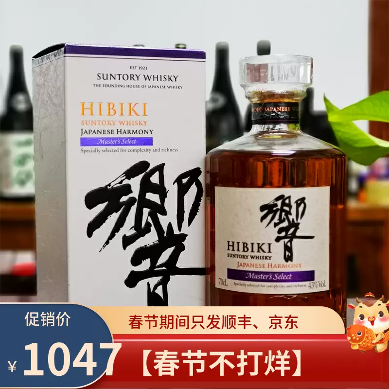 当店の記念日専用Suntory 響Masters select 2bottles SET 2本www.m