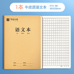 2.8/本！16k牛皮质语文本1本