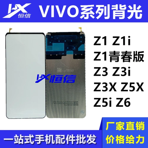 Back -light LCD -лампа подходит для Vivo Z1i Z1 Youth Edition Z3 Z3i Z3X Z5X Z5I Z6