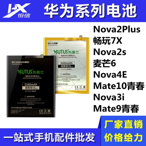 Батарея Su Tu Shi применима к Huawei Play 7x nova2s 2p 4e 3i Mate 10 Youth Edition