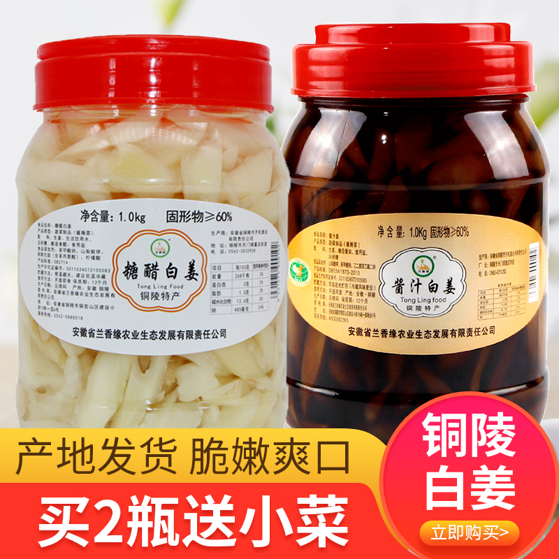 产地发货 铜陵生姜 嫩姜 糖醋泡姜片