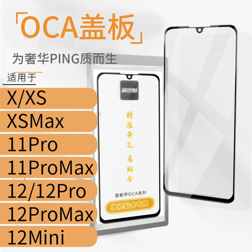 Экран молодой патч OCA крышка подходит для XS Max 12Mini 12Pro Внешнее экран Стекло 11PRO 11 вечера