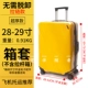 [【55分超厚免拆】28-29寸 暴力托运用]