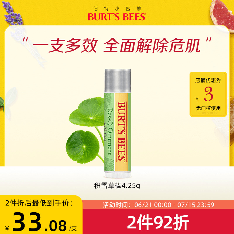 天然草本精粹 止痒 全家适用