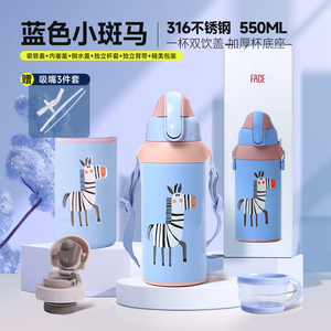 face儿童316保温杯550ml