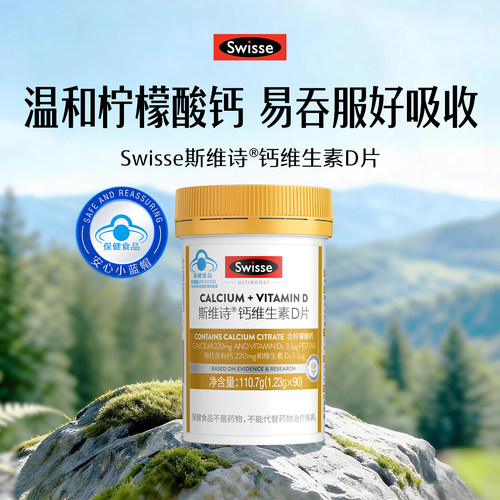Swisse斯维诗钙片中老年补钙维生素d柠檬酸钙片青少年孕妇保健品