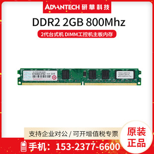 Transcend Advantech 産業用コンピュータメモリ DDR2 2GB 800Mhz デスクトップマシン 96D2-2G800NN-TRL1