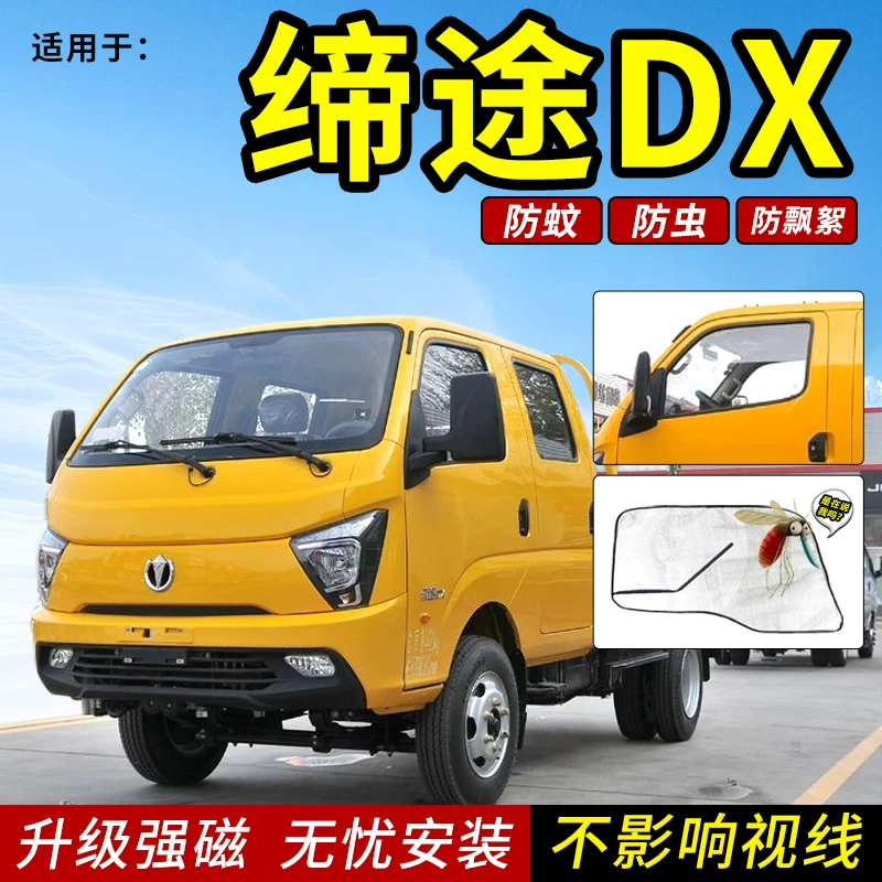 Пять Express DX/GX/EX/MX/XH грузовики обслуживание автомобиля окон москитная сетка, москитная и насекомооправдывающаяся сетка затеняющая