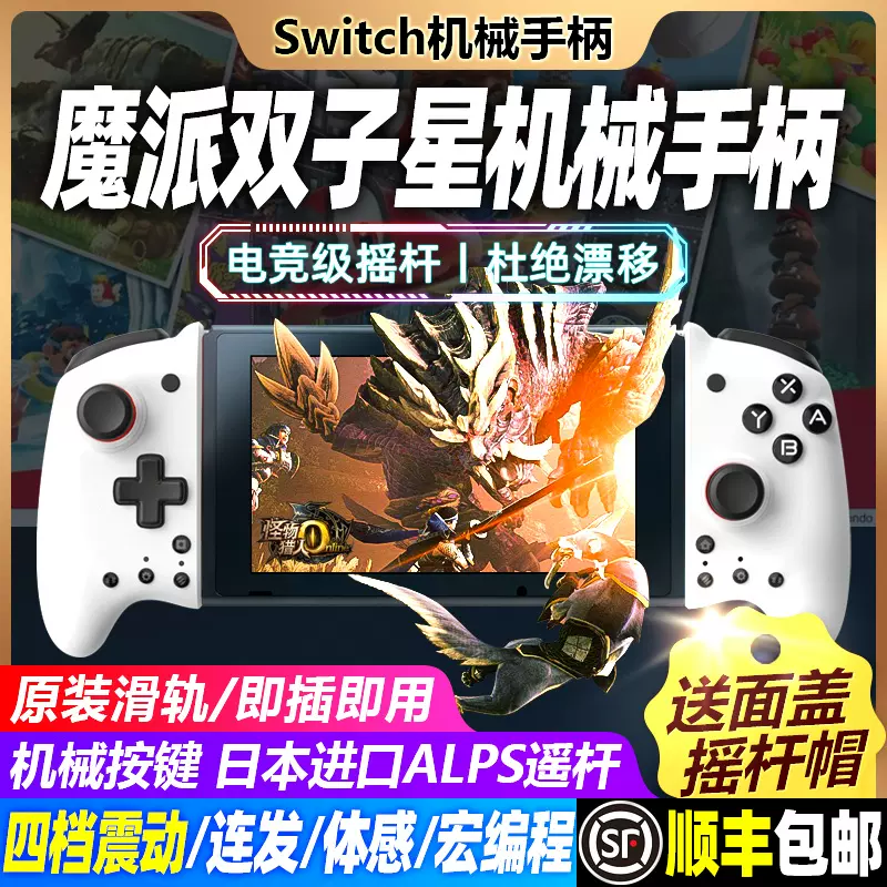 魔派二代switch Pro手柄异度之刃3任天堂ns宏连发地平线5国产国行无线steam电脑pc原神游戏动森原装m073握把