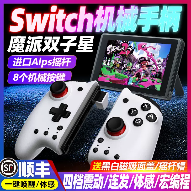 魔派二代switch Pro手柄异度之刃3任天堂ns宏连发地平线5国产国行无线steam电脑pc原神游戏动森原装m073握把