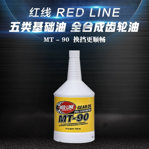 Красная линия красной линии MT90 Полное синтетическое зубчатое масло 75W-90 Ручная коробка коробки передач масла GL-4 GL-4