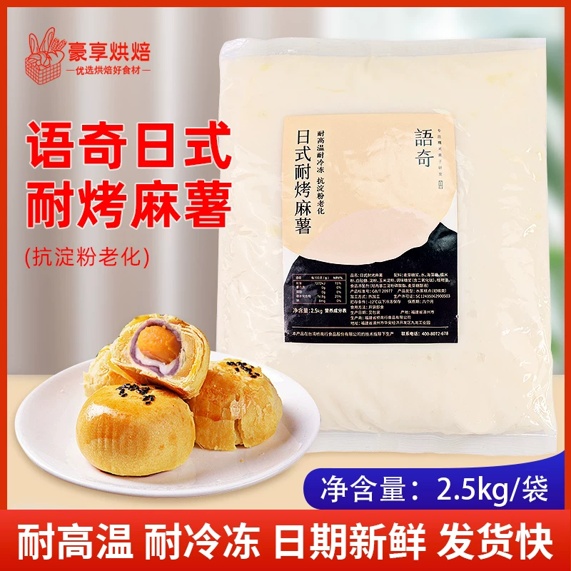 Юки японский стиль выпеченная устойчивая к-mochi яичный желток хрустящий Q сердце начинка Момофуку хлеб особый для выпечки на южной стороне моста 2,5 кг