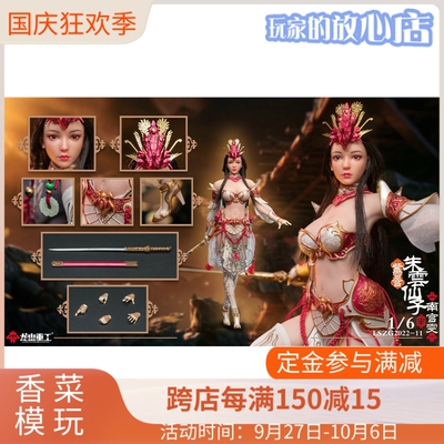 taobao agent Longshan Heavy Industry LSZG2022-11 1/6 Zixia Palace Zhu Yunxian Nangongwen Pre-sale