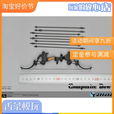 taobao agent Zytoys zy16-5 1: 6 ratio composite bow plastic model cannot be launched in stock