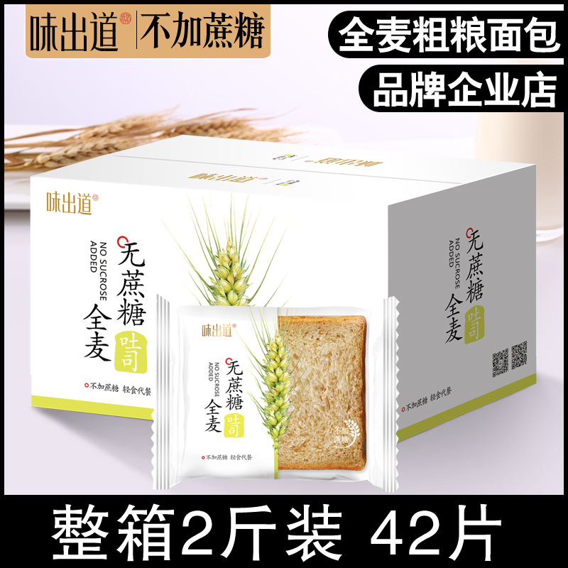 全麦面包代餐低0无糖精粗粮脂肪热量卡早餐食品整箱切片吐司零食