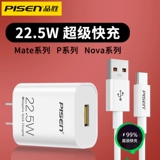 Pinsheng подходит для зарядного устройства Huawei Honor мощностью 22,5 Вт, сверхбыстрой зарядной головки mate20 30pro p20 p30p40 nova5/6/710v20, мобильного телефона, комплекта кабелей для передачи данных 5A, USB-разъема