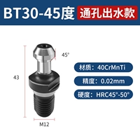 BT30-45 градусов (универсальный из воды)