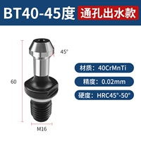 BT40-45 градусов (универсальный из воды)