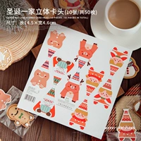 Трехмерная открытка на Рождество (10 штук из 50 штук)