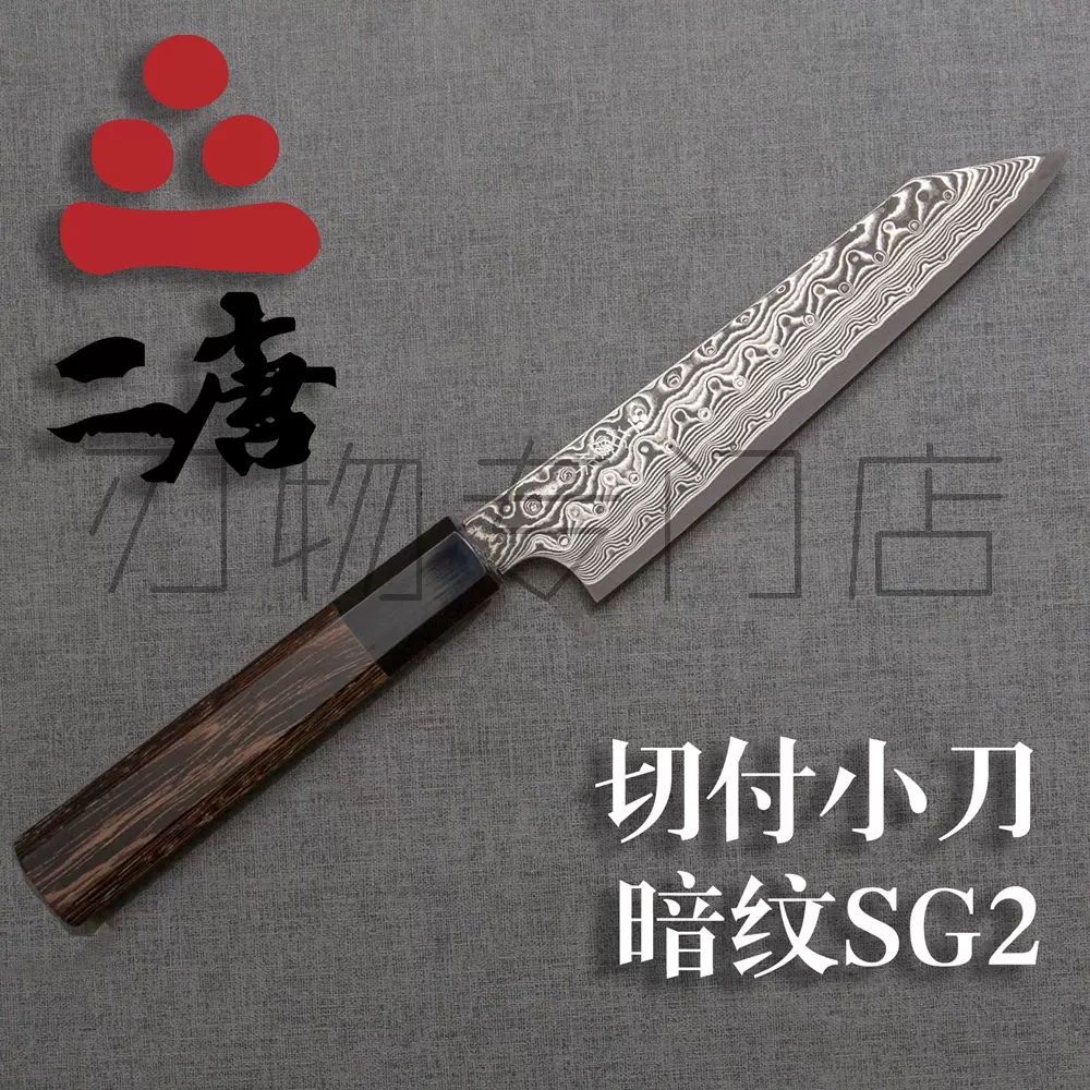 日本进口二唐作sg2暗纹雨滴纹大马士革三德万用刀厨刀菜刀夹钢-Taobao