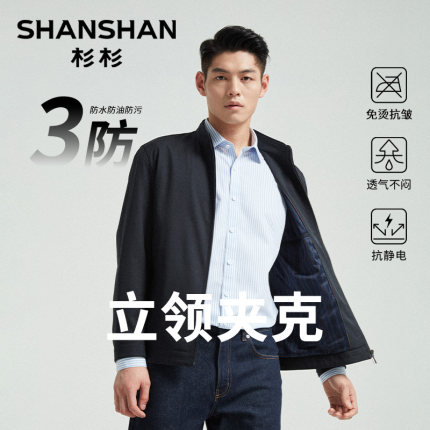 杉杉行政夹克外套男士2025春秋季新款商务立领干部公务中年爸爸男