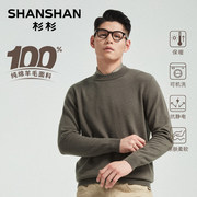 Shanshan杉杉T7J1063 男士绵羊毛针织衫